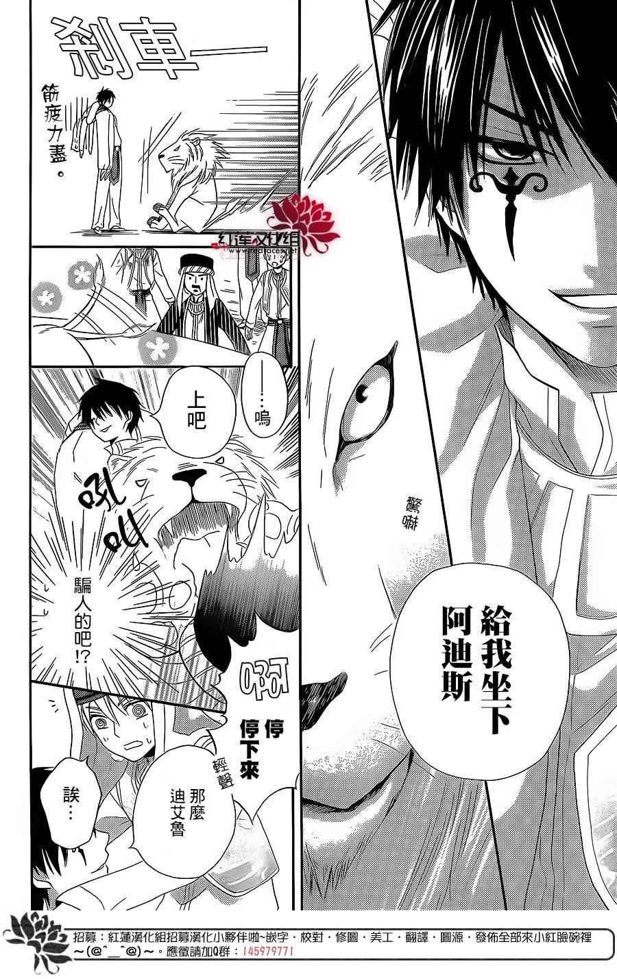 《沙漠的秘密花园》漫画最新章节特别篇02免费下拉式在线观看章节第【30】张图片