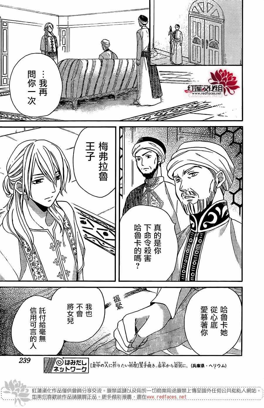 《沙漠的秘密花园》漫画最新章节第26话免费下拉式在线观看章节第【15】张图片