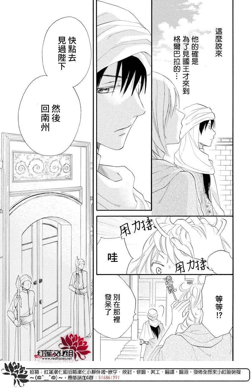 《沙漠的秘密花园》漫画最新章节第34话免费下拉式在线观看章节第【6】张图片