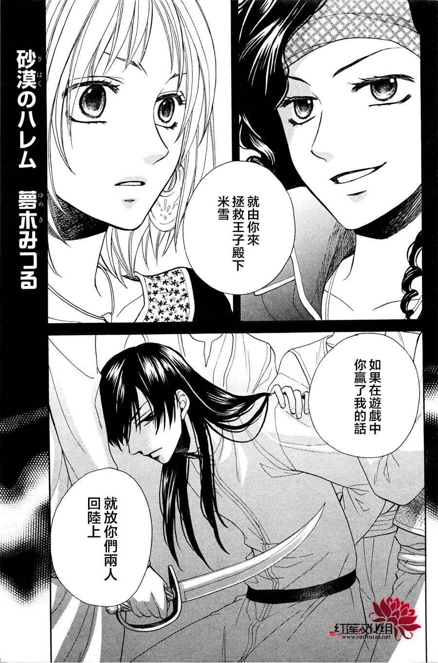 《沙漠的秘密花园》漫画最新章节第11话免费下拉式在线观看章节第【1】张图片