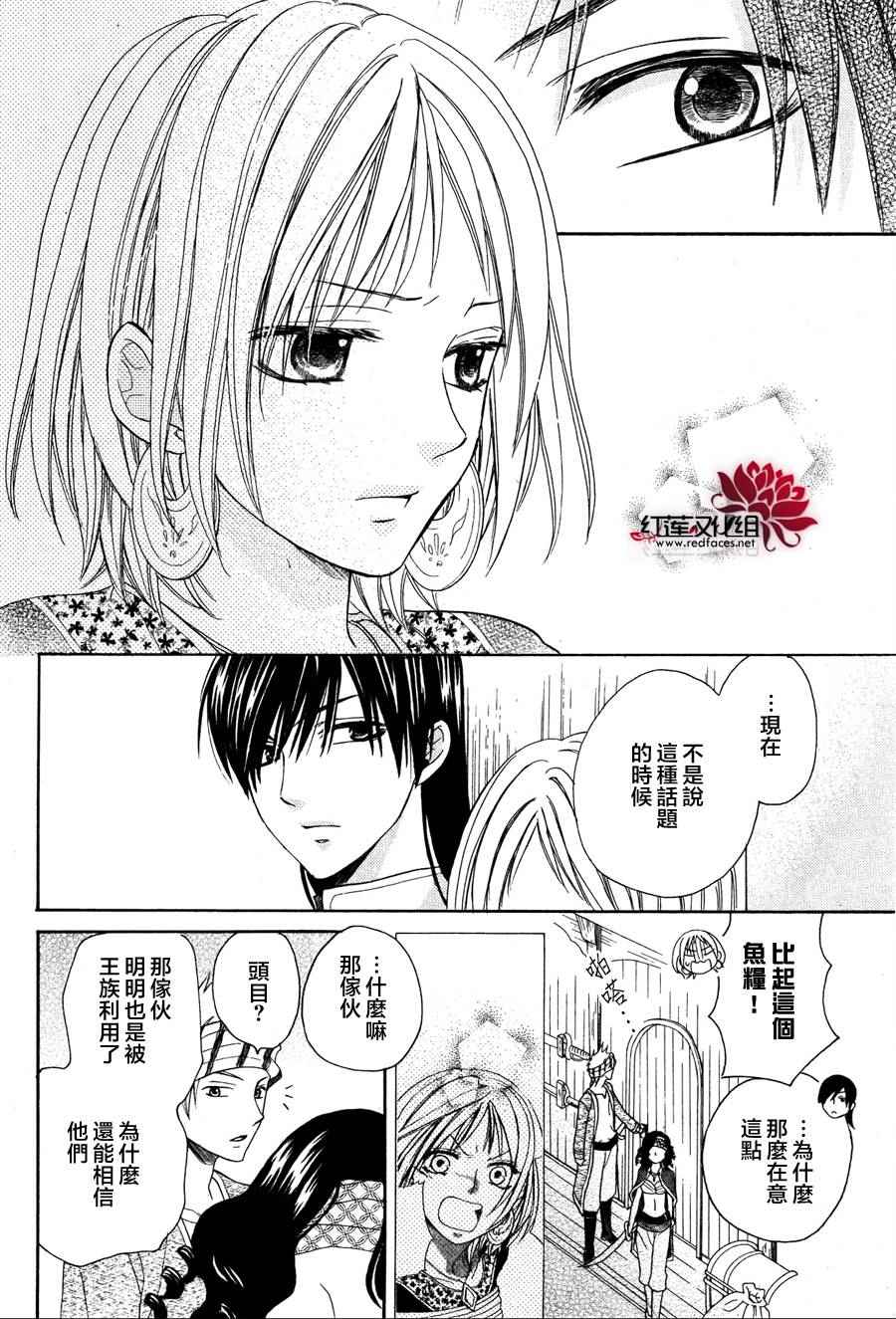 《沙漠的秘密花园》漫画最新章节第10话免费下拉式在线观看章节第【25】张图片