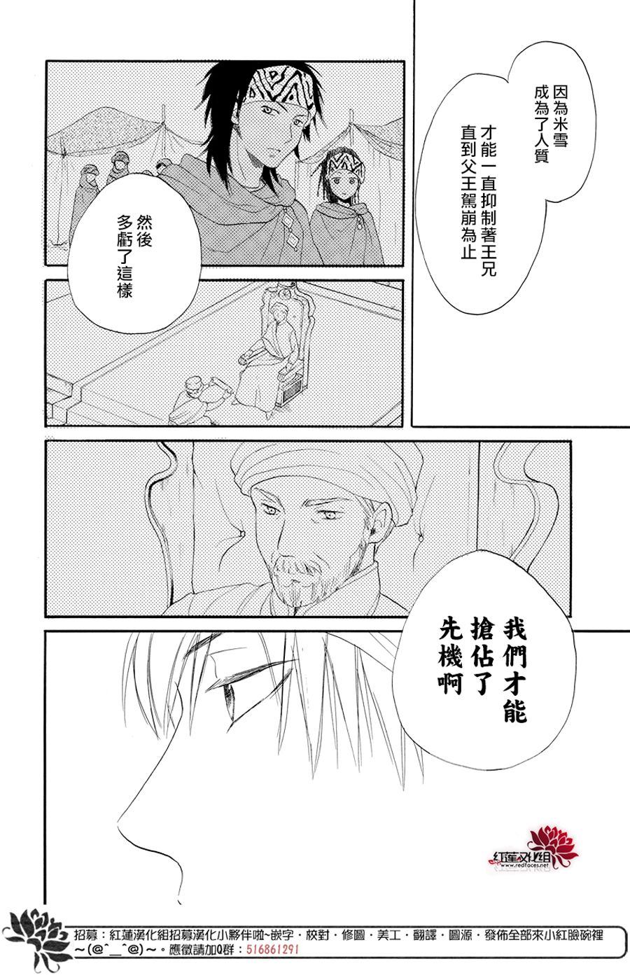 《沙漠的秘密花园》漫画最新章节第37话免费下拉式在线观看章节第【19】张图片