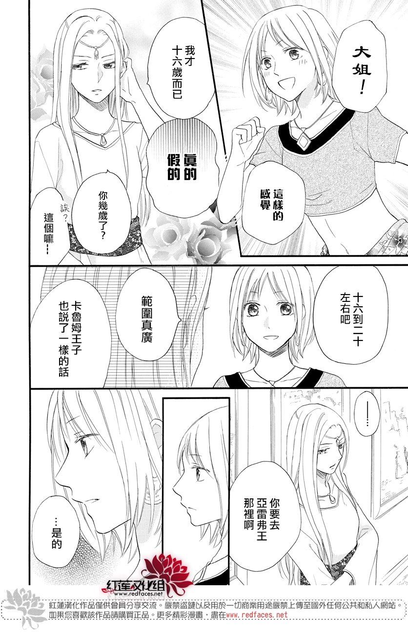 《沙漠的秘密花园》漫画最新章节第33话免费下拉式在线观看章节第【14】张图片