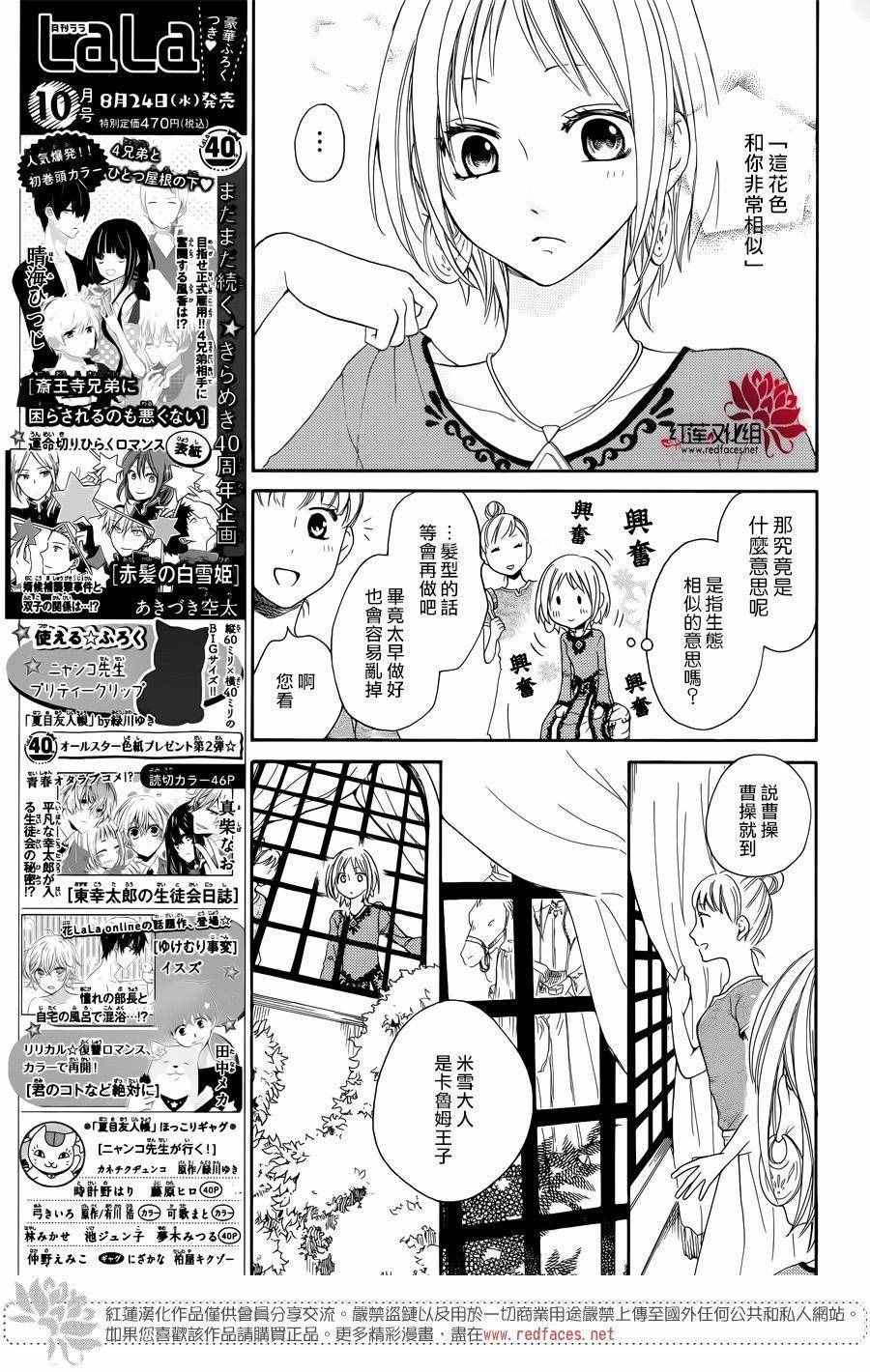 《沙漠的秘密花园》漫画最新章节第14话免费下拉式在线观看章节第【19】张图片