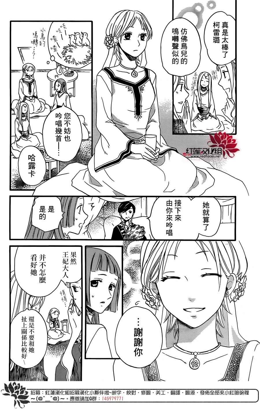 《沙漠的秘密花园》漫画最新章节第18话免费下拉式在线观看章节第【18】张图片