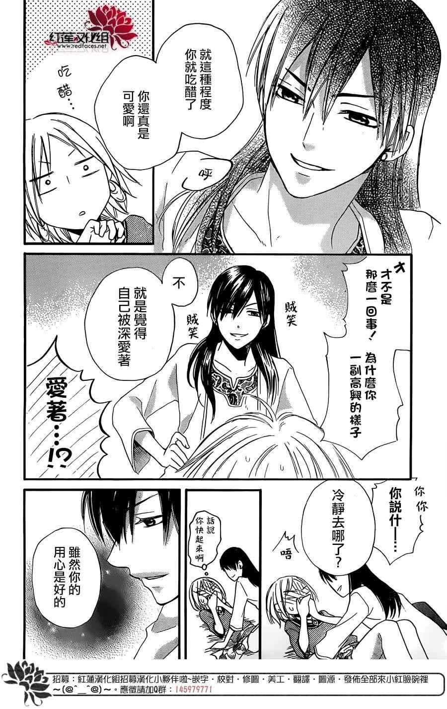 《沙漠的秘密花园》漫画最新章节第16话免费下拉式在线观看章节第【26】张图片