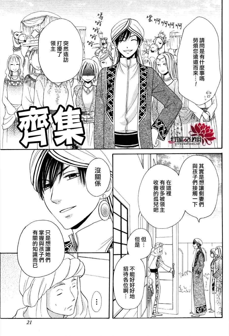 《沙漠的秘密花园》漫画最新章节第5话免费下拉式在线观看章节第【11】张图片