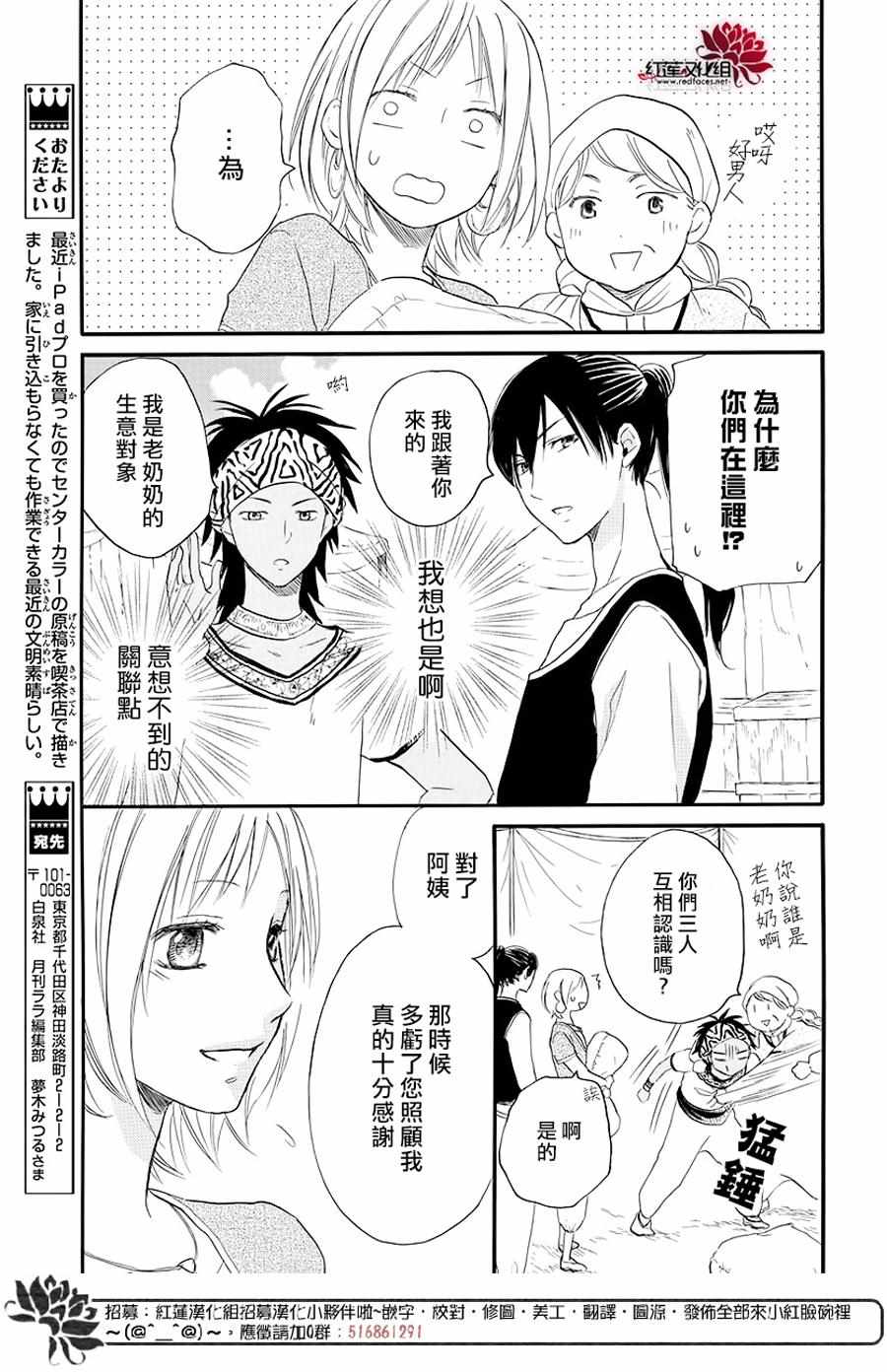 《沙漠的秘密花园》漫画最新章节第32话免费下拉式在线观看章节第【8】张图片