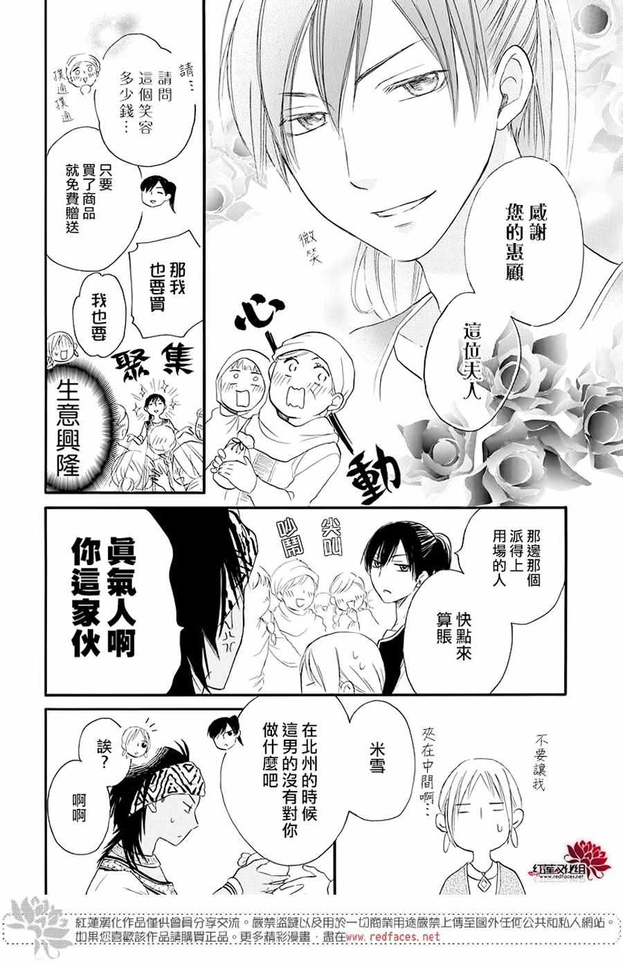 《沙漠的秘密花园》漫画最新章节第32话免费下拉式在线观看章节第【11】张图片