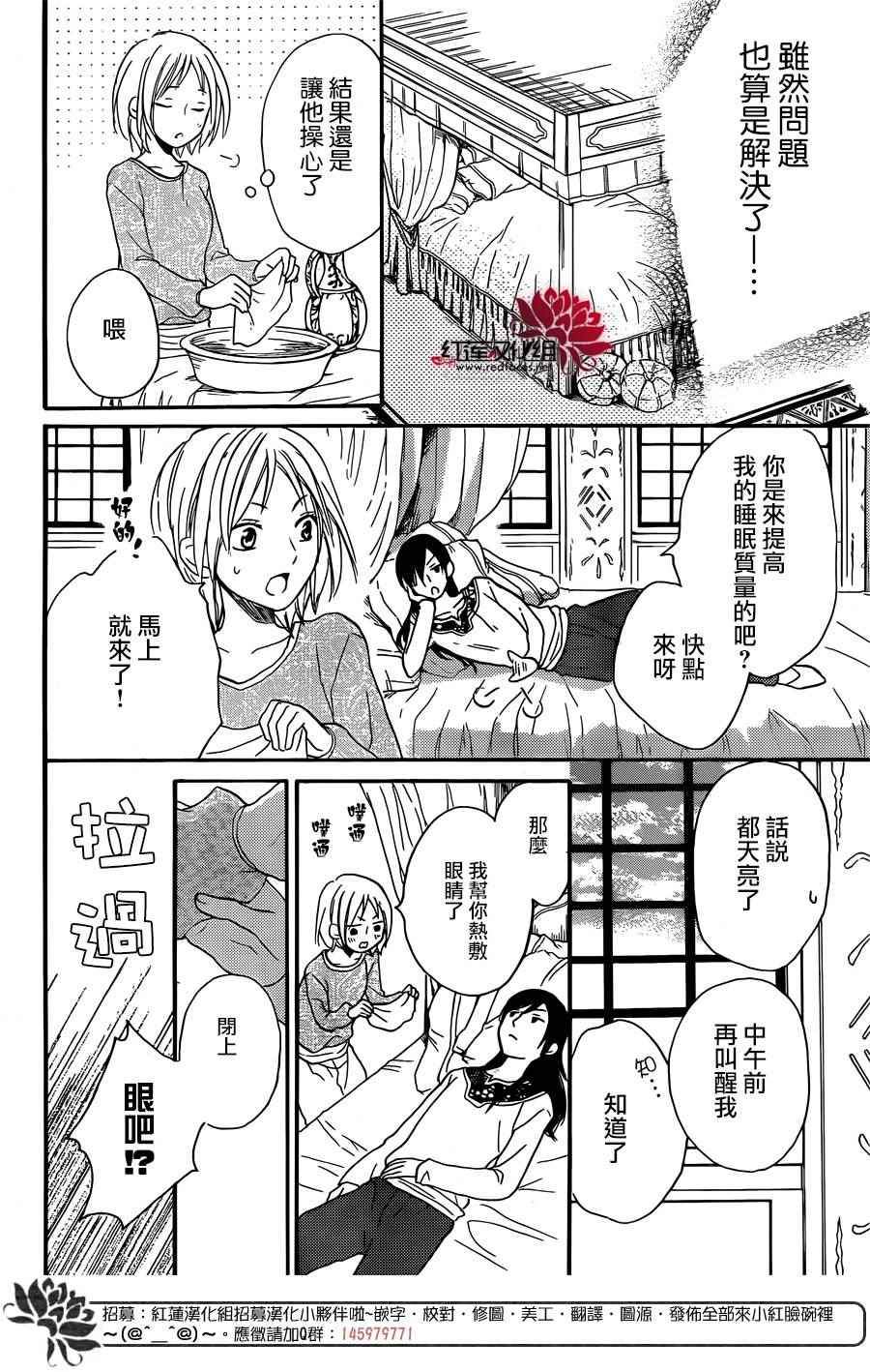 《沙漠的秘密花园》漫画最新章节第20话免费下拉式在线观看章节第【37】张图片