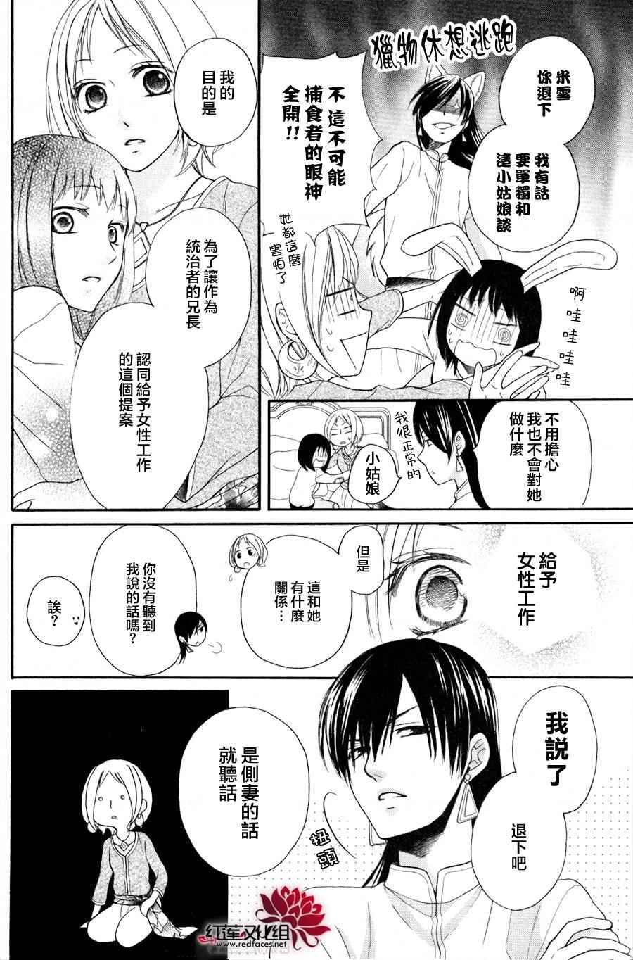 《沙漠的秘密花园》漫画最新章节第9话免费下拉式在线观看章节第【21】张图片