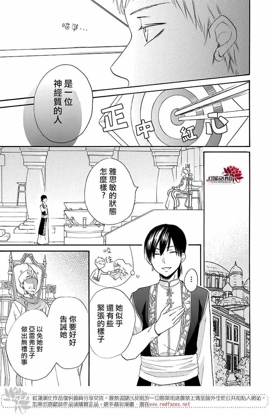 《沙漠的秘密花园》漫画最新章节第31话免费下拉式在线观看章节第【10】张图片