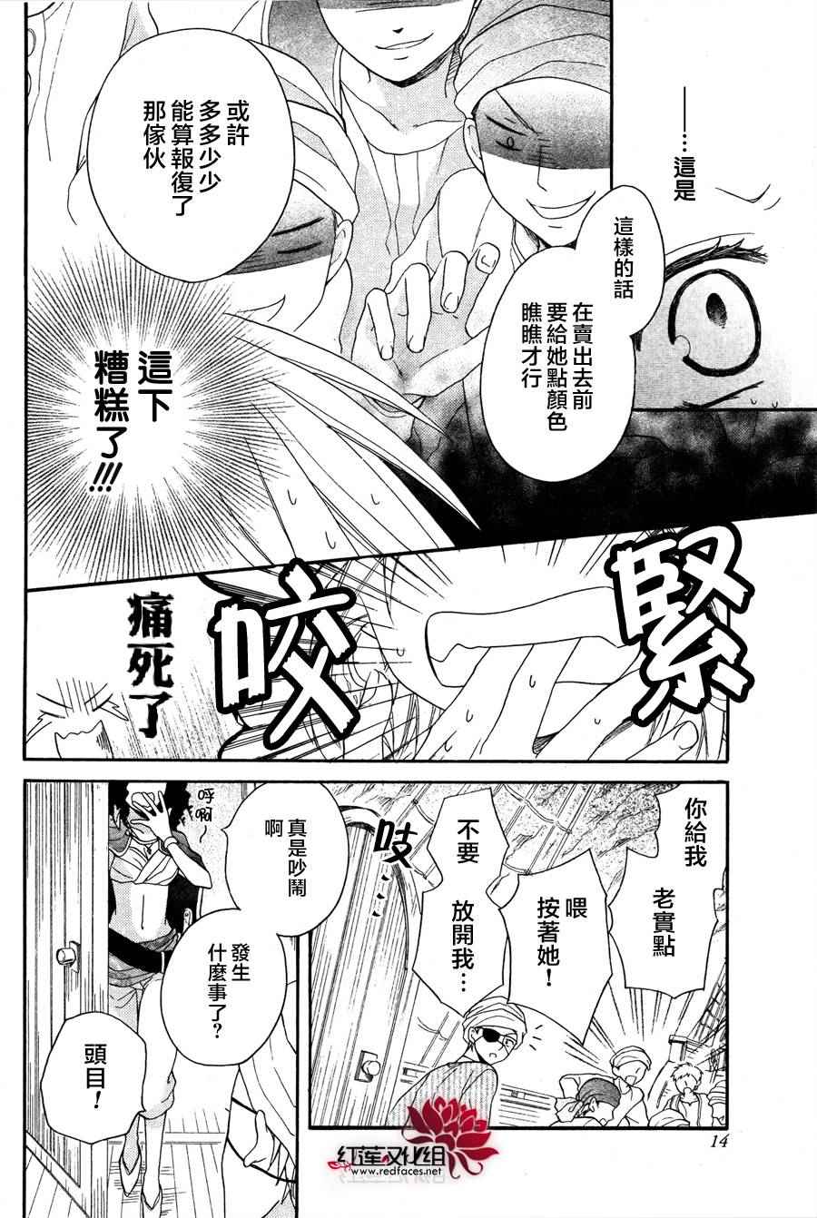 《沙漠的秘密花园》漫画最新章节第10话免费下拉式在线观看章节第【7】张图片