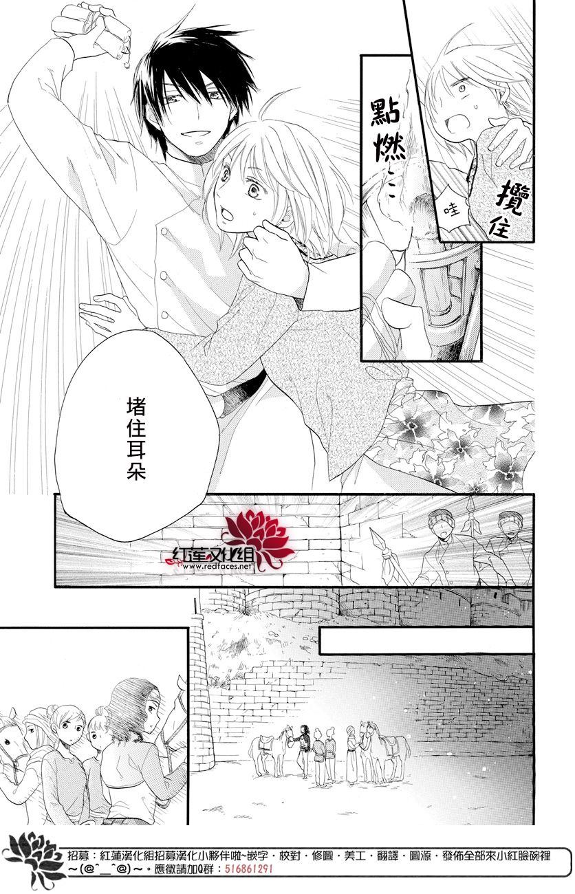 《沙漠的秘密花园》漫画最新章节第38话免费下拉式在线观看章节第【36】张图片