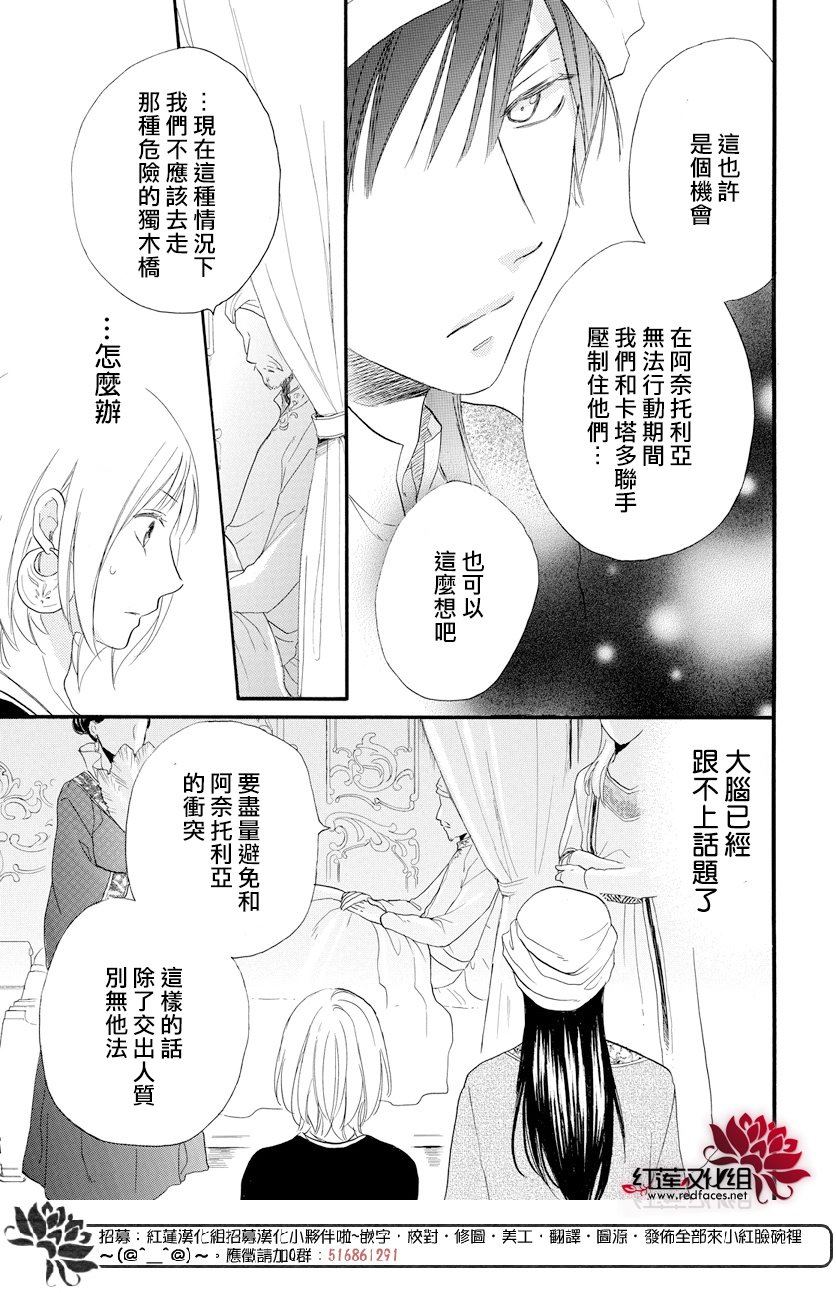 《沙漠的秘密花园》漫画最新章节第34话免费下拉式在线观看章节第【12】张图片