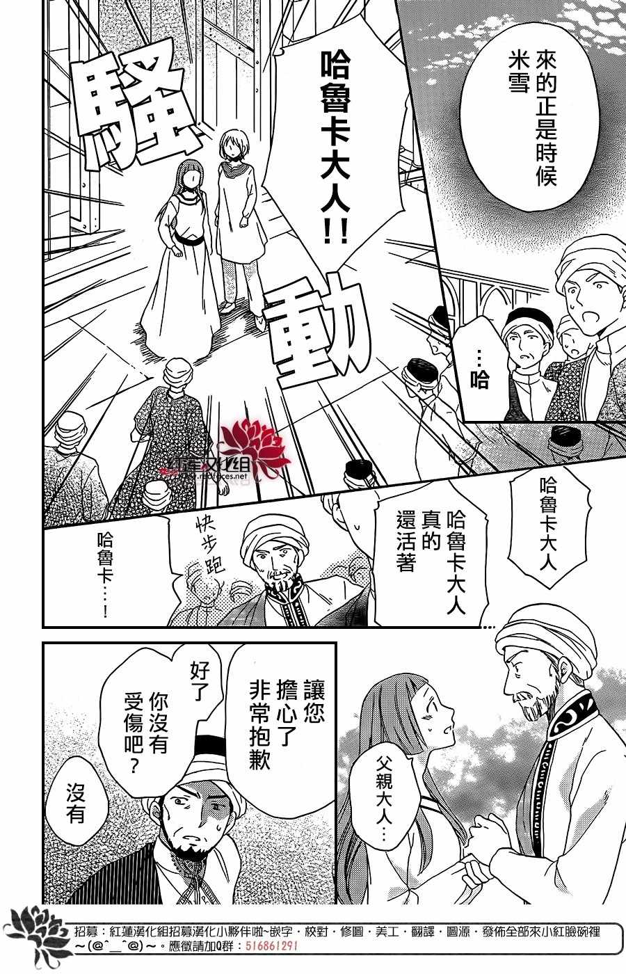 《沙漠的秘密花园》漫画最新章节第27话免费下拉式在线观看章节第【10】张图片