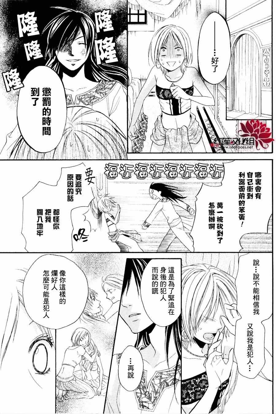 《沙漠的秘密花园》漫画最新章节第2话免费下拉式在线观看章节第【28】张图片