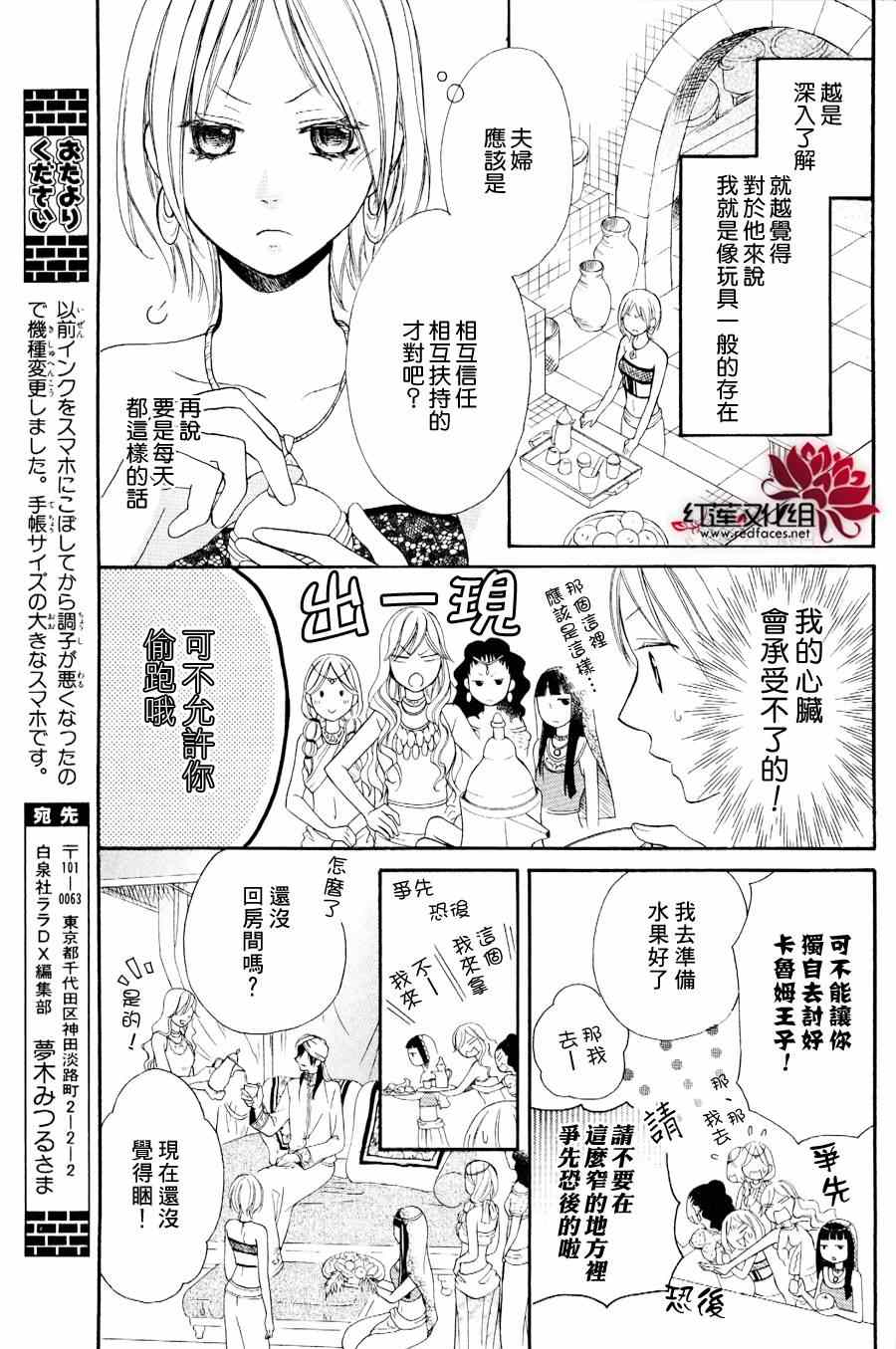 《沙漠的秘密花园》漫画最新章节第2话免费下拉式在线观看章节第【7】张图片