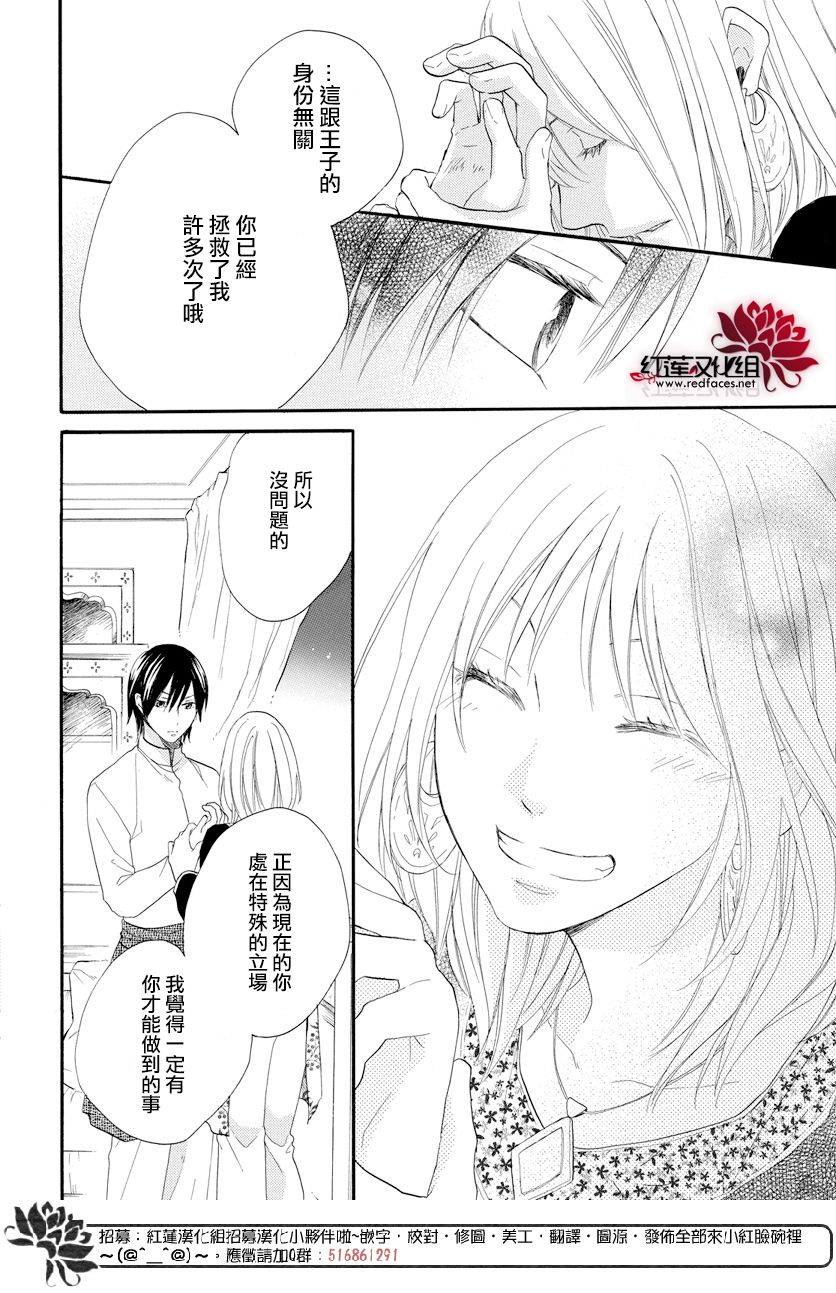 《沙漠的秘密花园》漫画最新章节第39话免费下拉式在线观看章节第【19】张图片