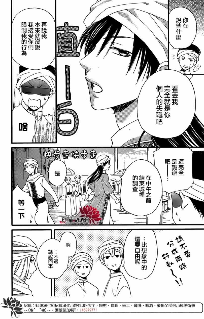 《沙漠的秘密花园》漫画最新章节第24话免费下拉式在线观看章节第【8】张图片