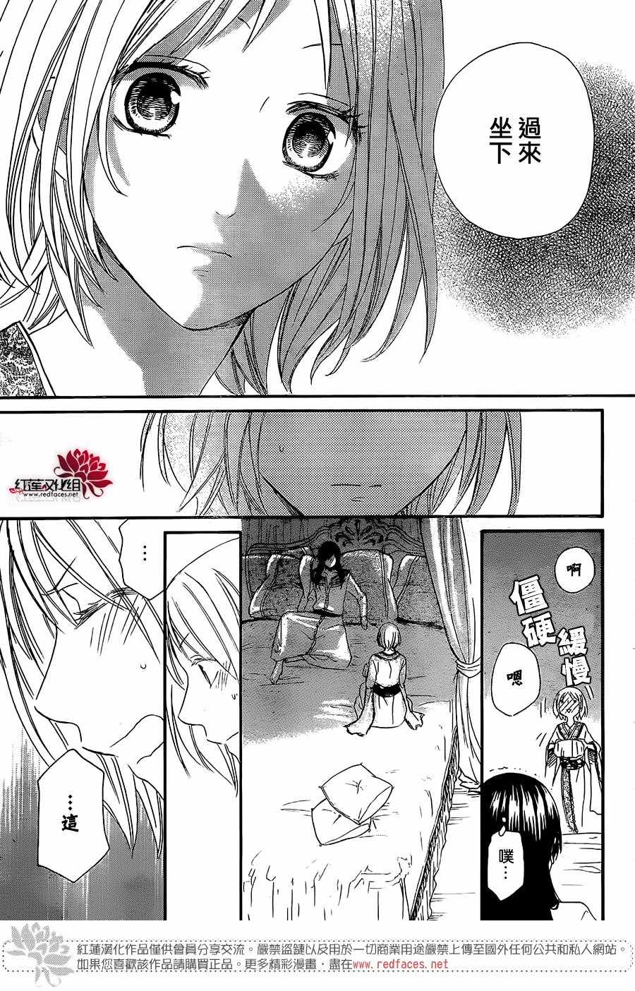 《沙漠的秘密花园》漫画最新章节第30话免费下拉式在线观看章节第【27】张图片