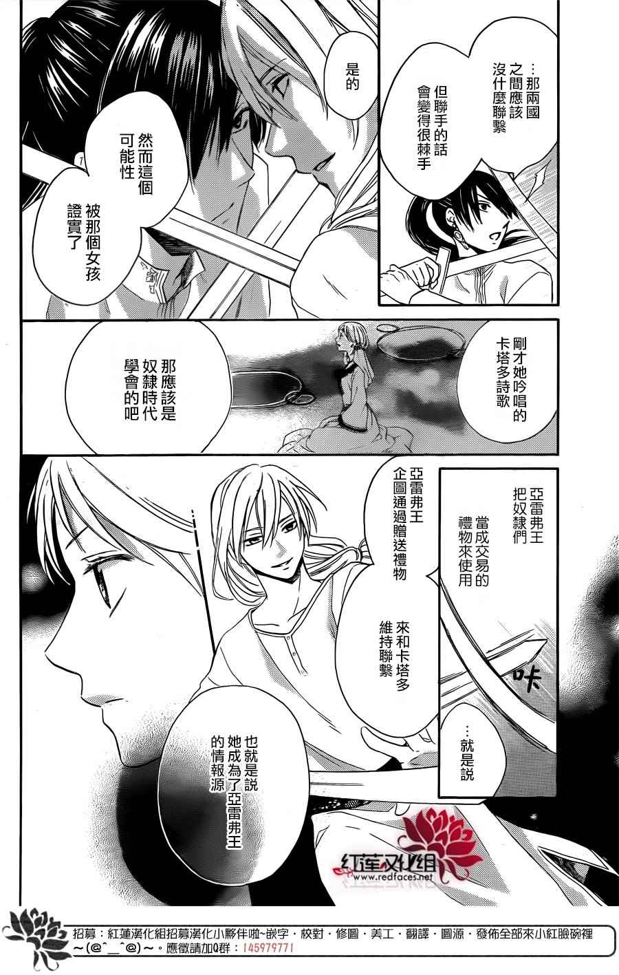 《沙漠的秘密花园》漫画最新章节第19话免费下拉式在线观看章节第【12】张图片