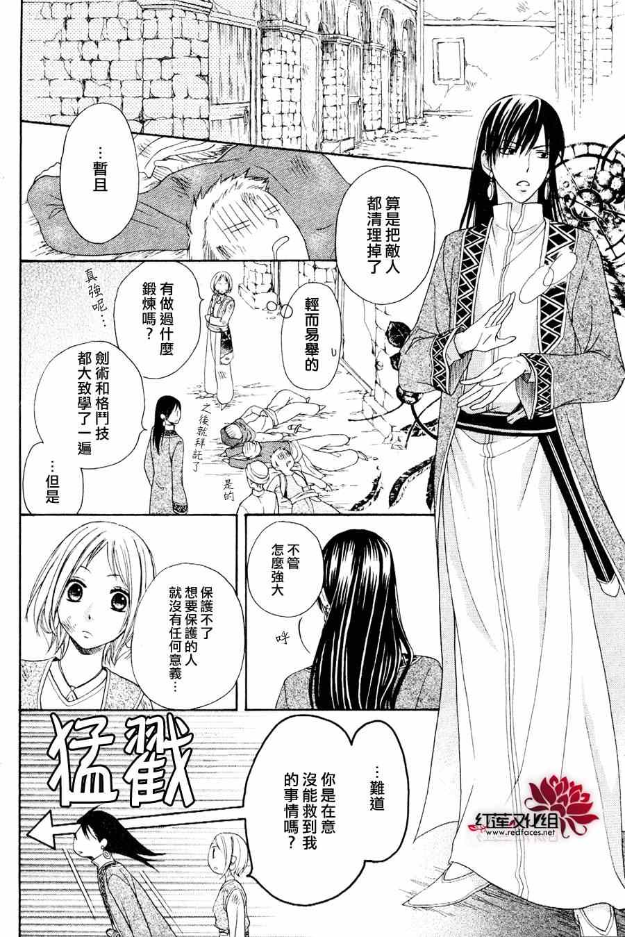 《沙漠的秘密花园》漫画最新章节第6话免费下拉式在线观看章节第【14】张图片