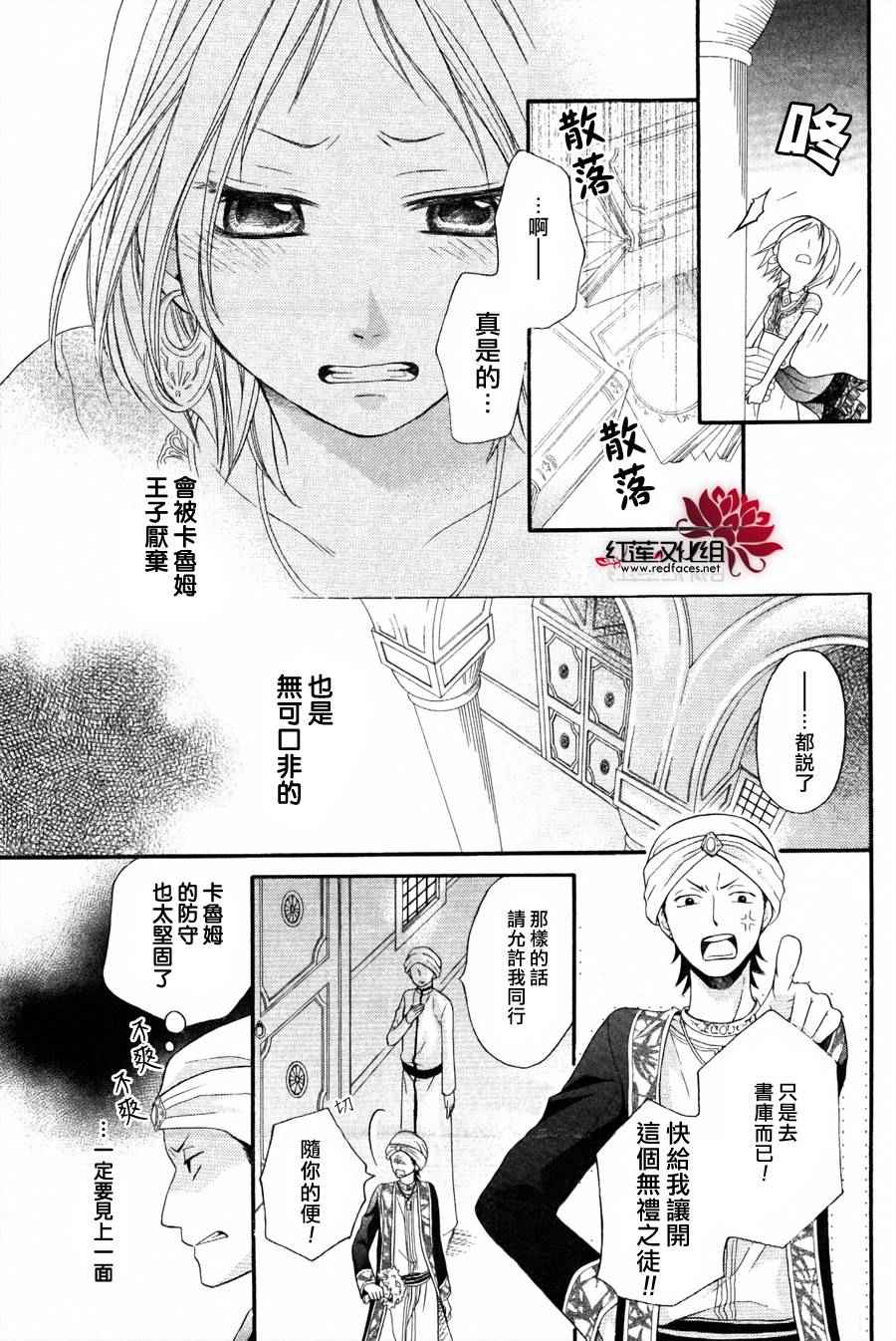 《沙漠的秘密花园》漫画最新章节第8话免费下拉式在线观看章节第【17】张图片