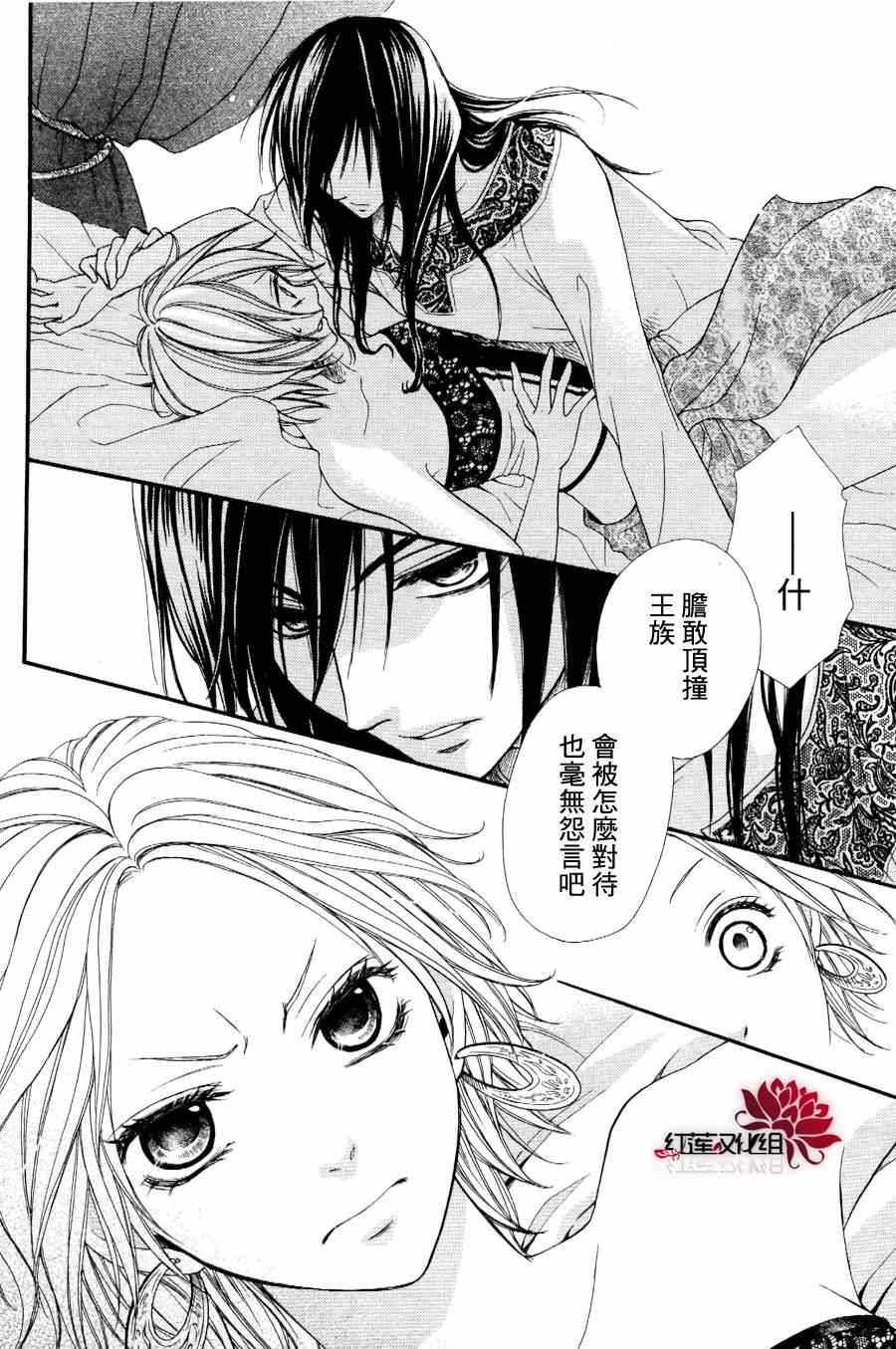 《沙漠的秘密花园》漫画最新章节第1话免费下拉式在线观看章节第【8】张图片