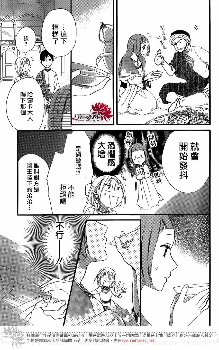 《沙漠的秘密花园》漫画最新章节第22话免费下拉式在线观看章节第【17】张图片