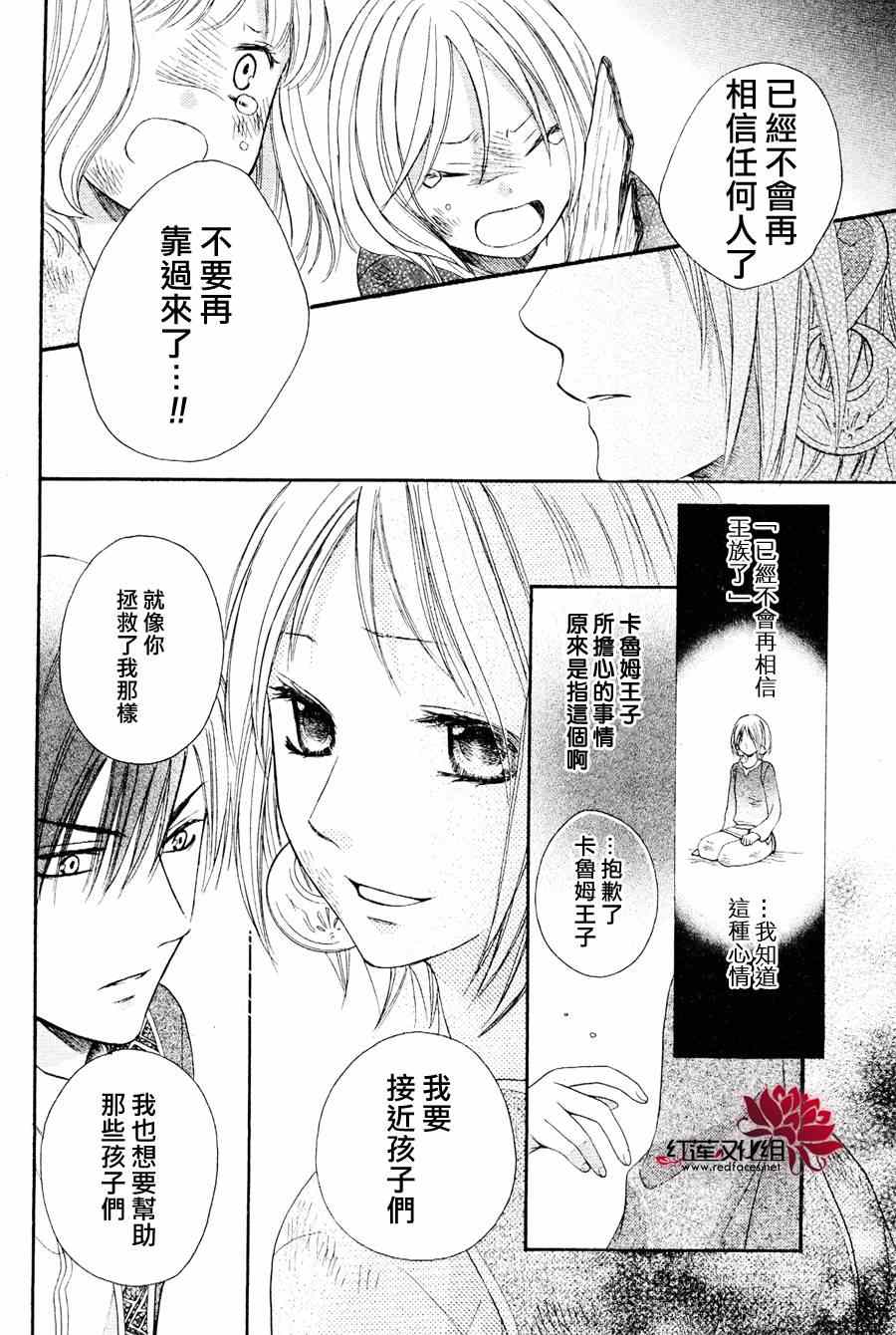 《沙漠的秘密花园》漫画最新章节第6话免费下拉式在线观看章节第【22】张图片