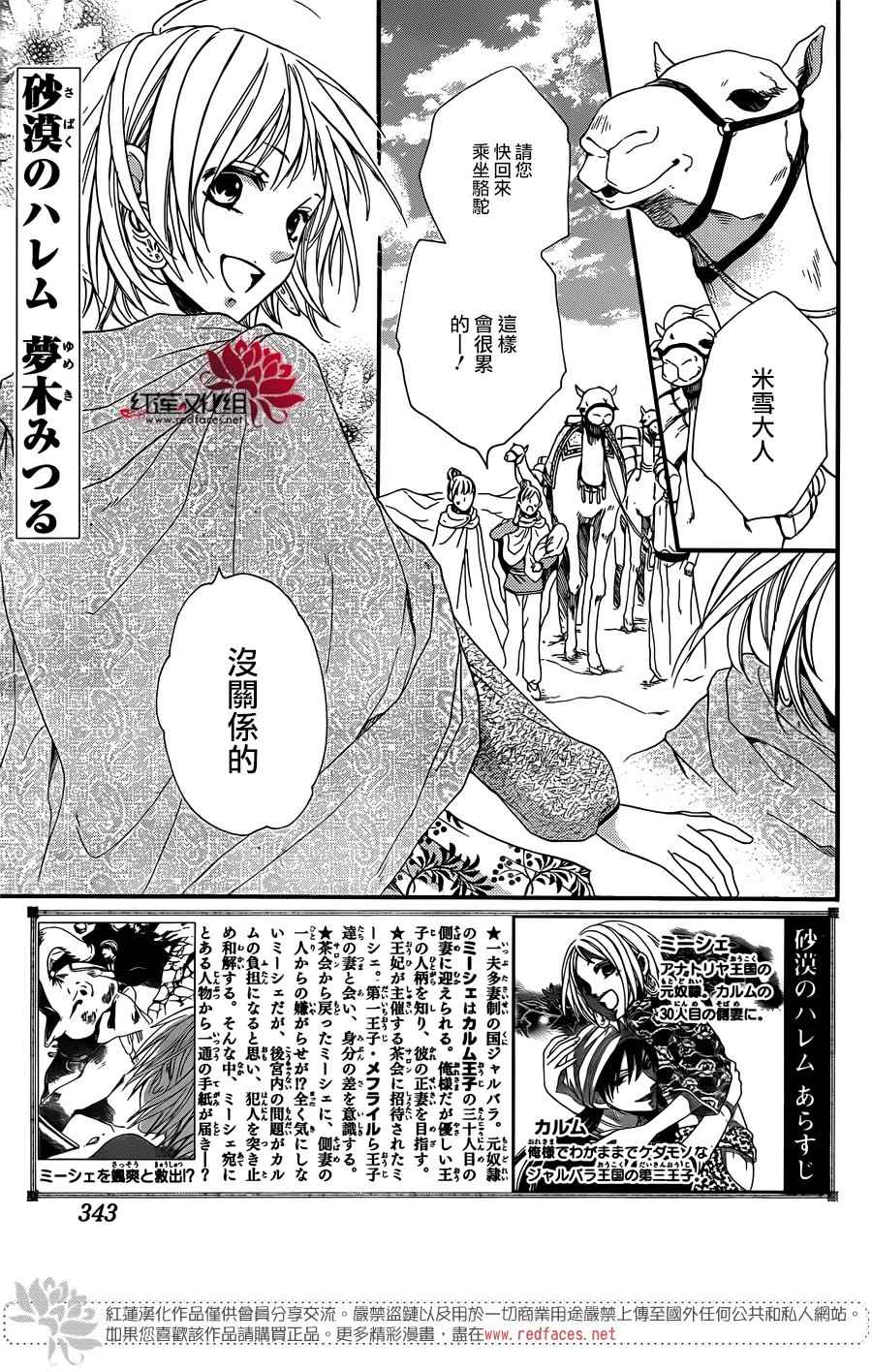 《沙漠的秘密花园》漫画最新章节第21话免费下拉式在线观看章节第【1】张图片