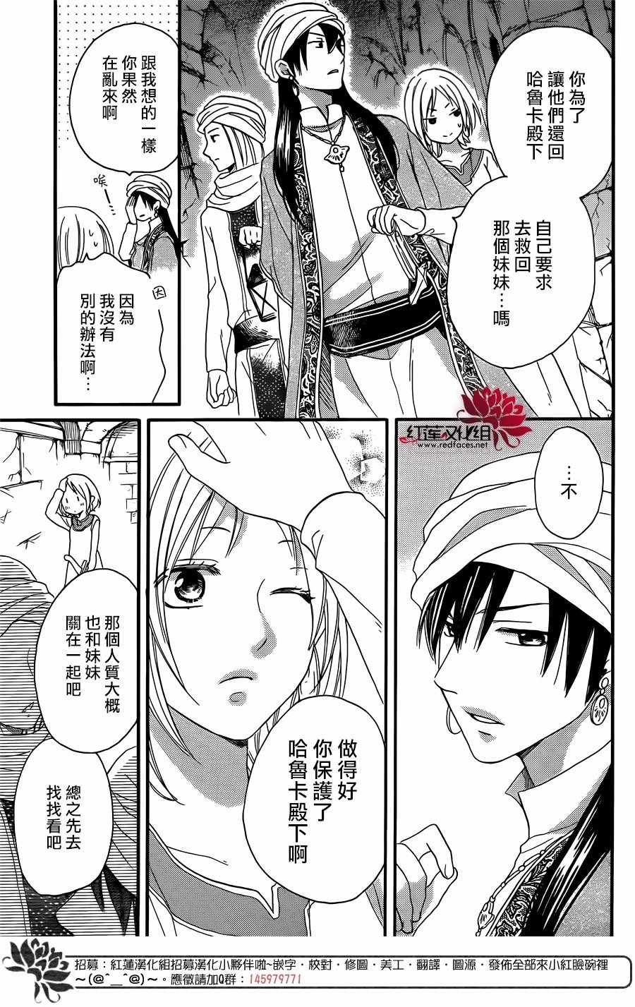 《沙漠的秘密花园》漫画最新章节第25话免费下拉式在线观看章节第【31】张图片