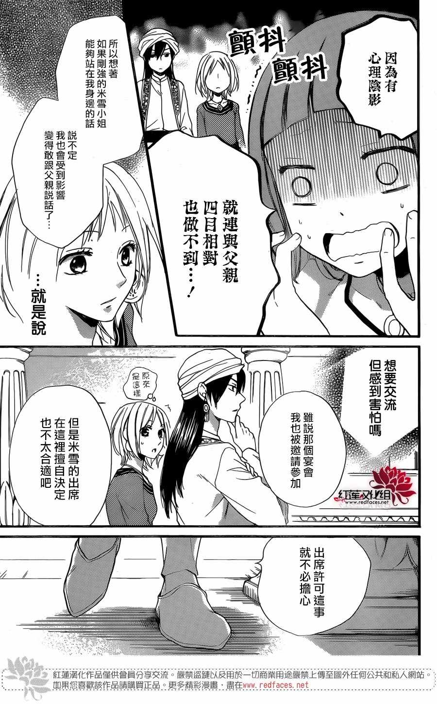 《沙漠的秘密花园》漫画最新章节第22话免费下拉式在线观看章节第【7】张图片