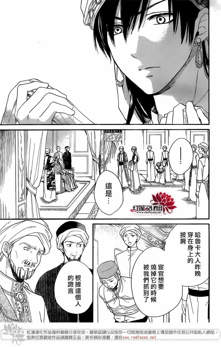 《沙漠的秘密花园》漫画最新章节第23话免费下拉式在线观看章节第【3】张图片