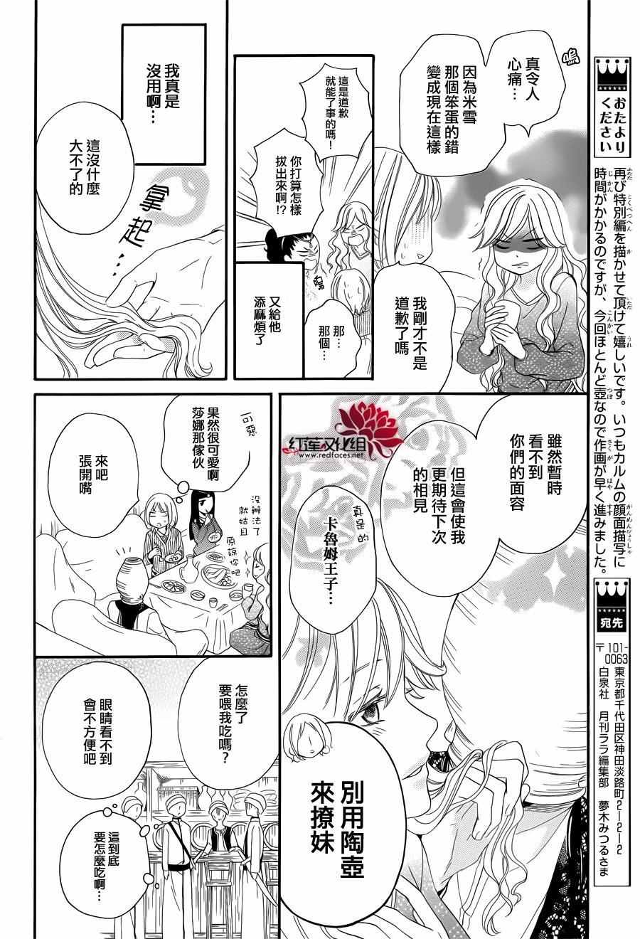 《沙漠的秘密花园》漫画最新章节特别篇03免费下拉式在线观看章节第【12】张图片