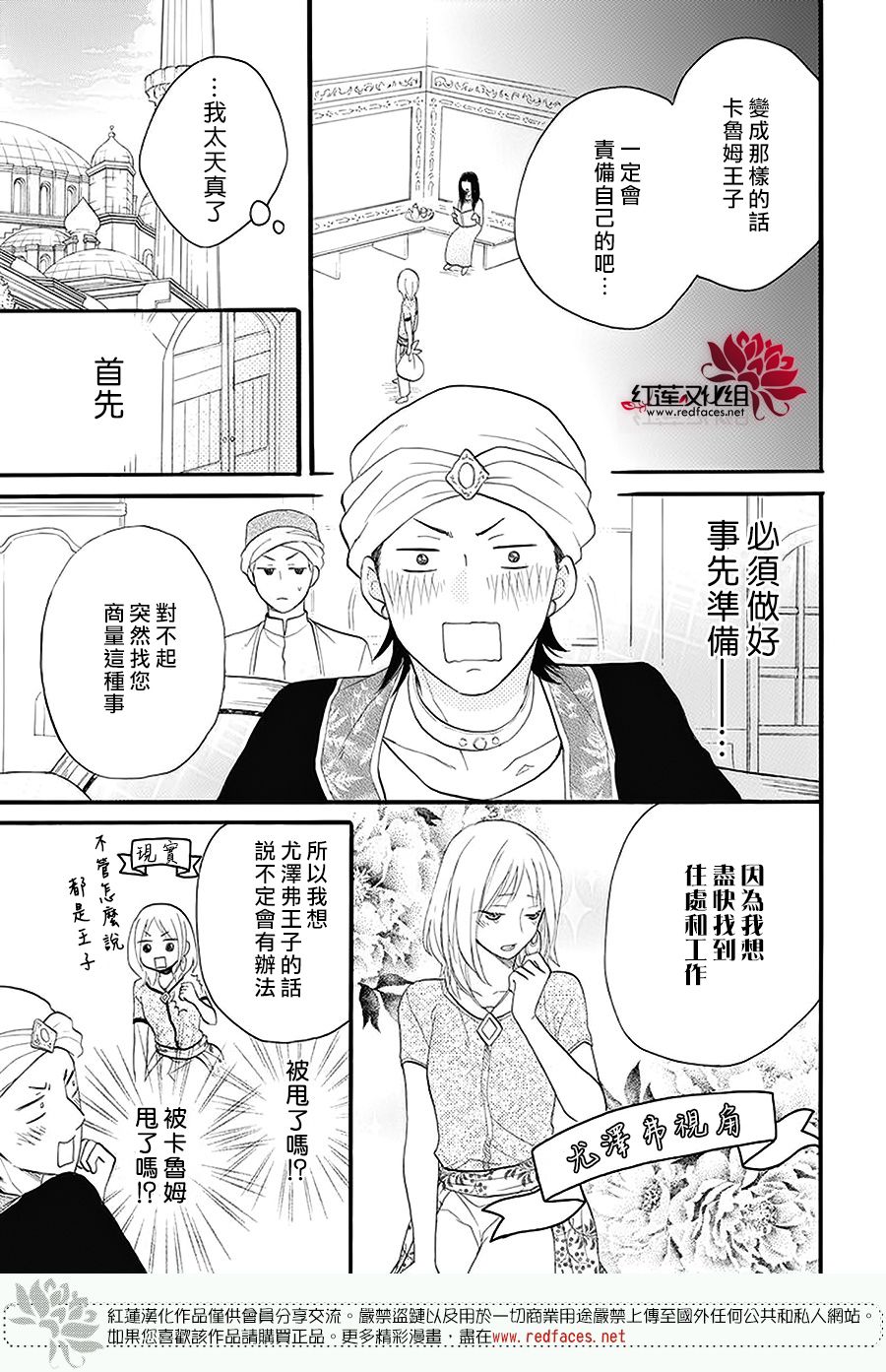 《沙漠的秘密花园》漫画最新章节第41话免费下拉式在线观看章节第【21】张图片