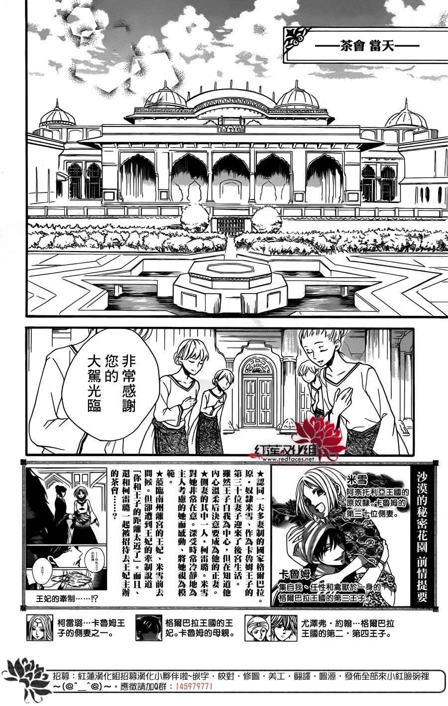 《沙漠的秘密花园》漫画最新章节第18话免费下拉式在线观看章节第【2】张图片