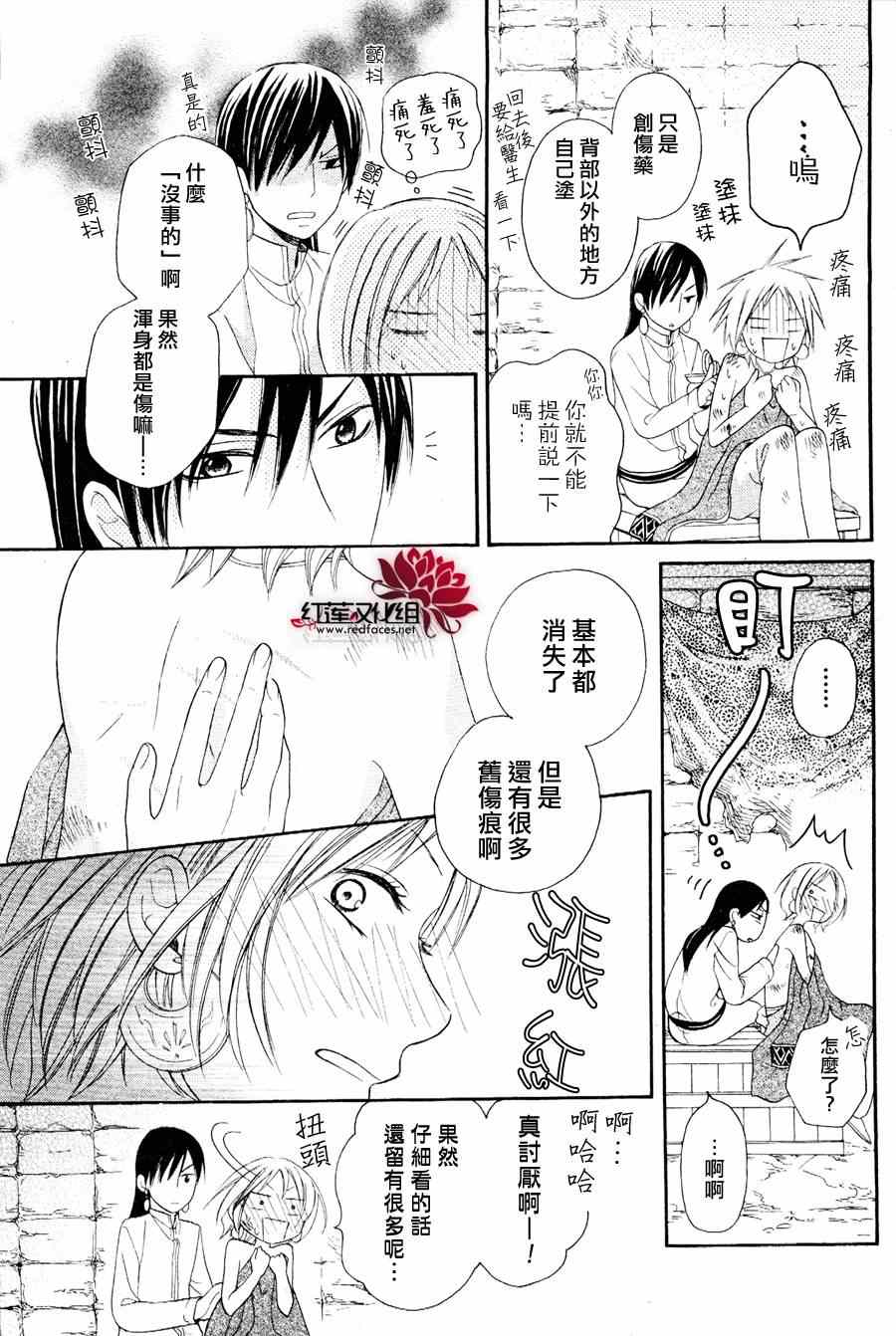 《沙漠的秘密花园》漫画最新章节第6话免费下拉式在线观看章节第【27】张图片