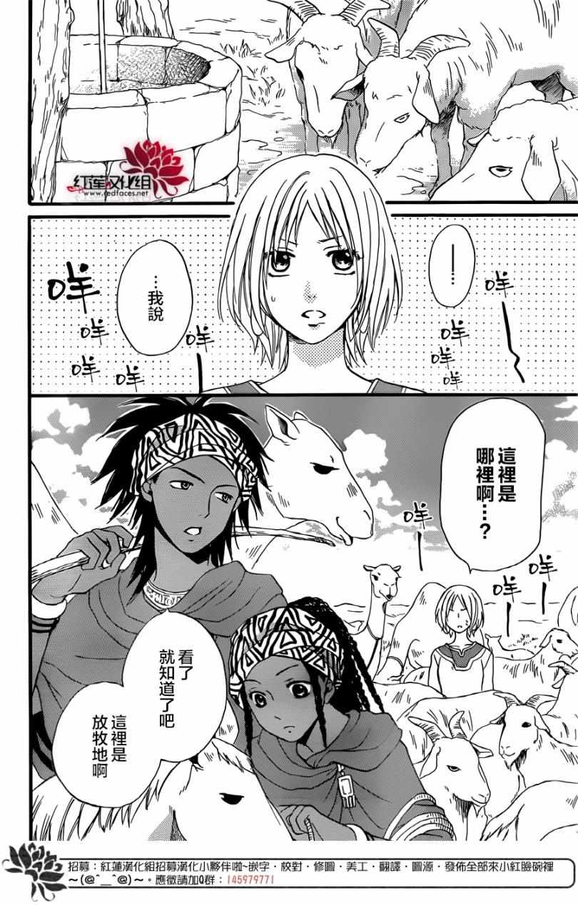 《沙漠的秘密花园》漫画最新章节第24话免费下拉式在线观看章节第【24】张图片