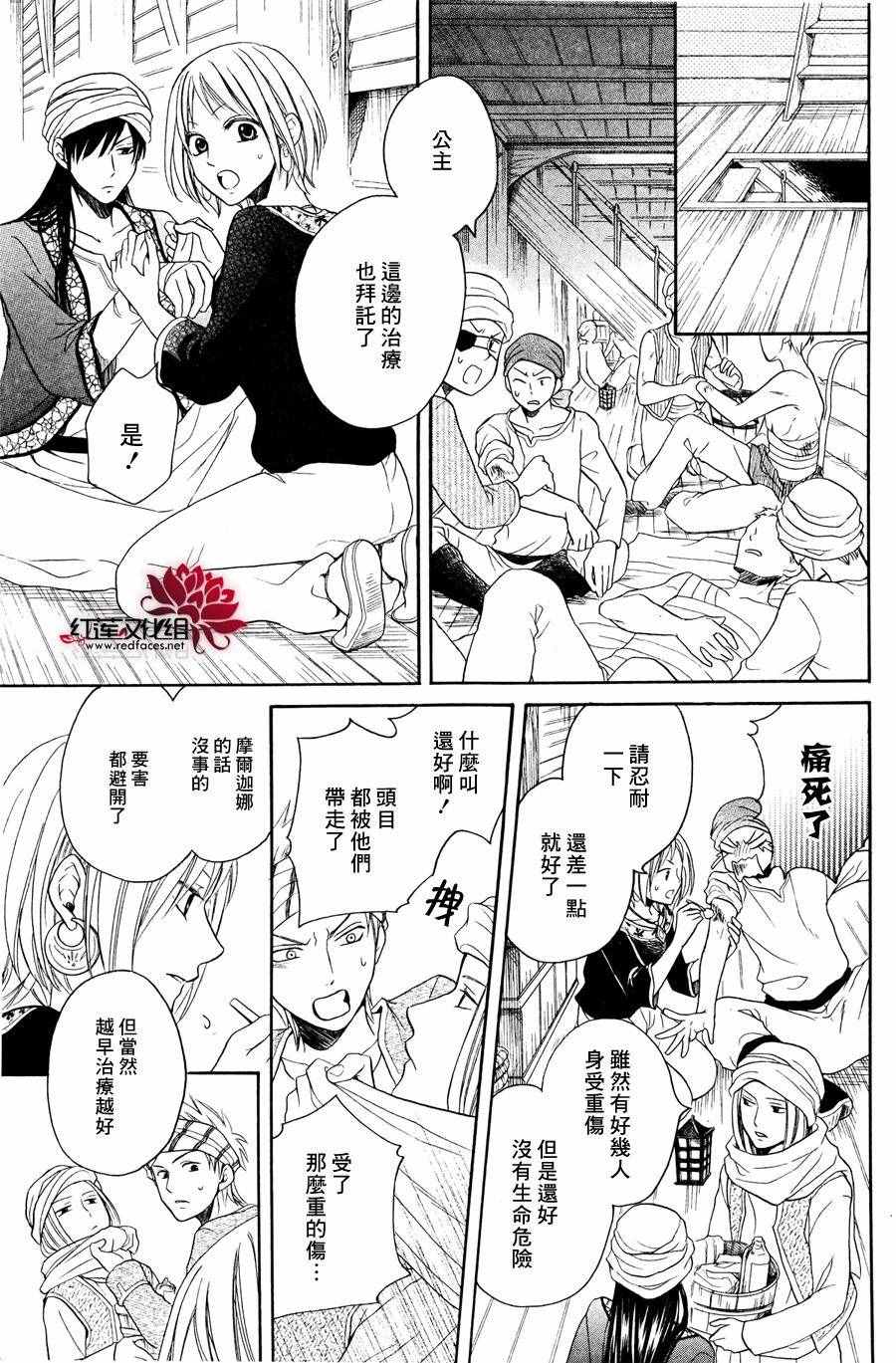 《沙漠的秘密花园》漫画最新章节第12话免费下拉式在线观看章节第【19】张图片