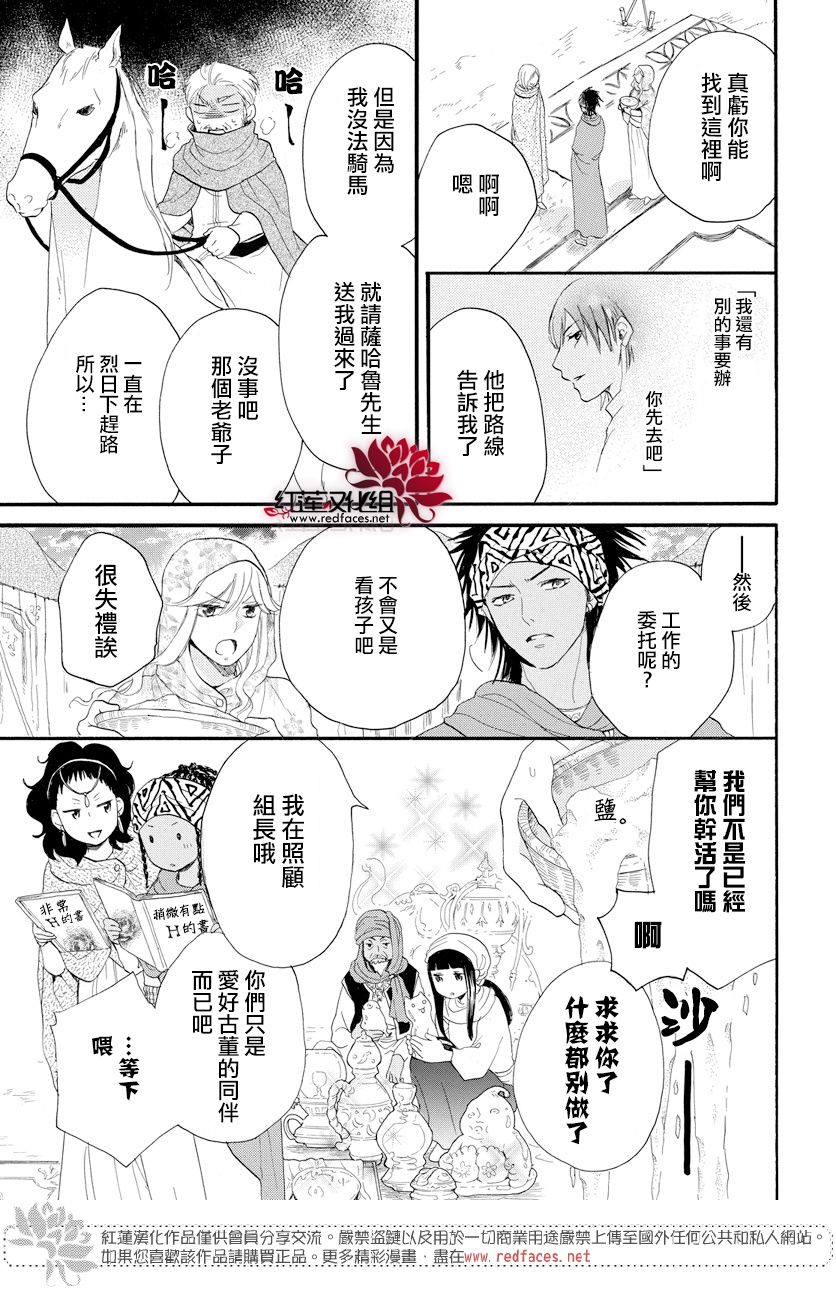 《沙漠的秘密花园》漫画最新章节第39话免费下拉式在线观看章节第【24】张图片