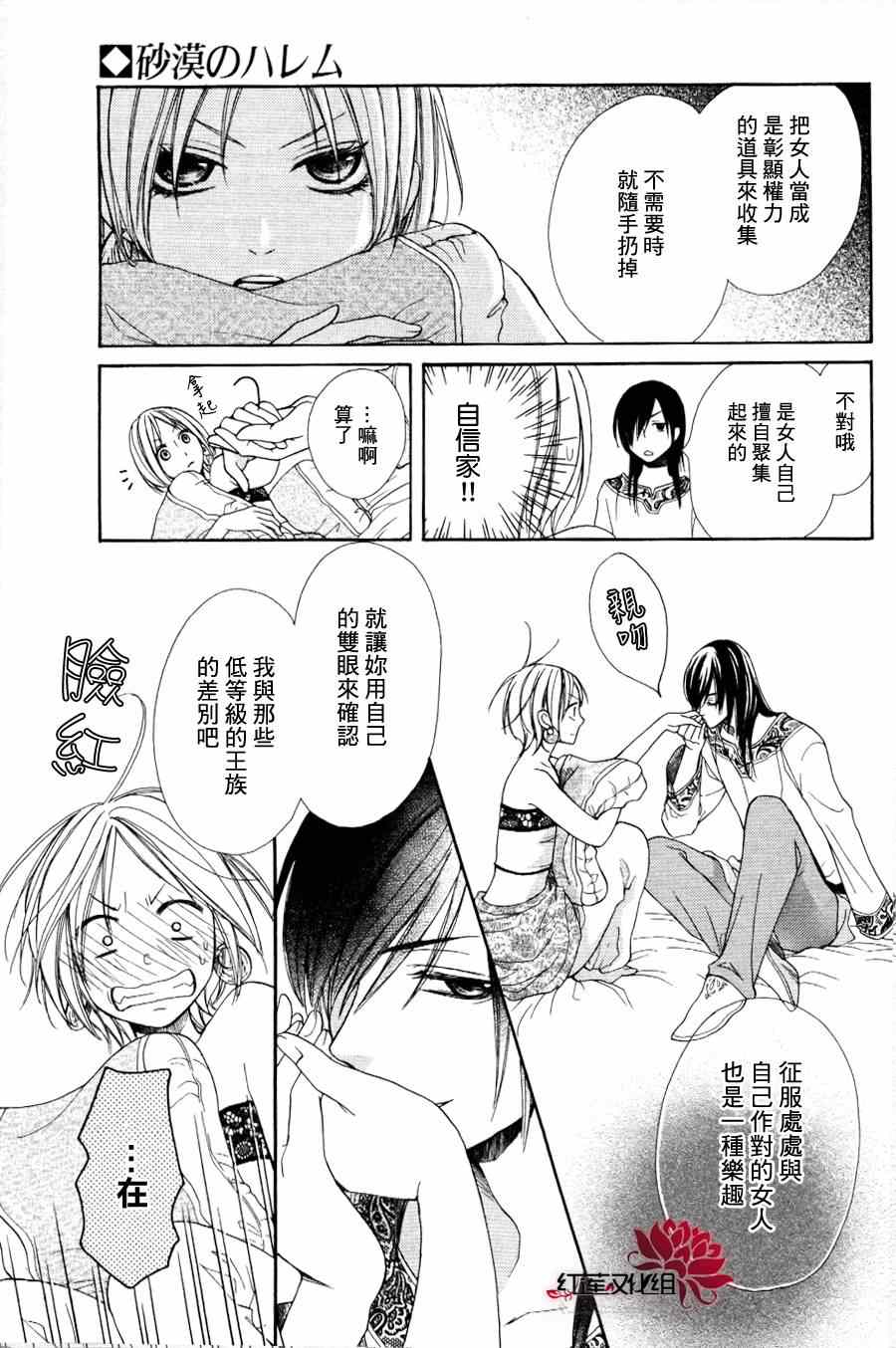 《沙漠的秘密花园》漫画最新章节第1话免费下拉式在线观看章节第【11】张图片