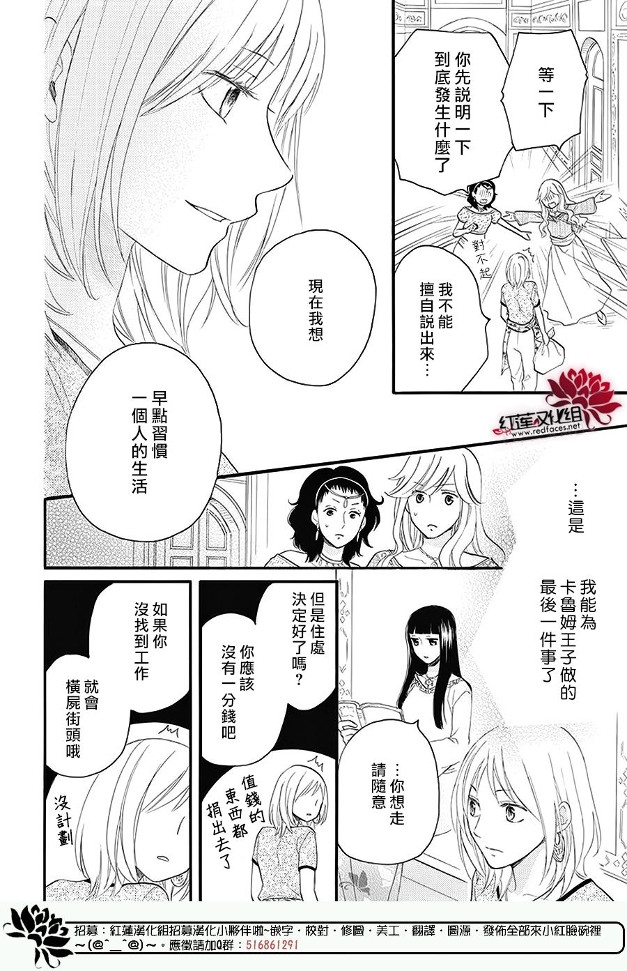 《沙漠的秘密花园》漫画最新章节第41话免费下拉式在线观看章节第【20】张图片