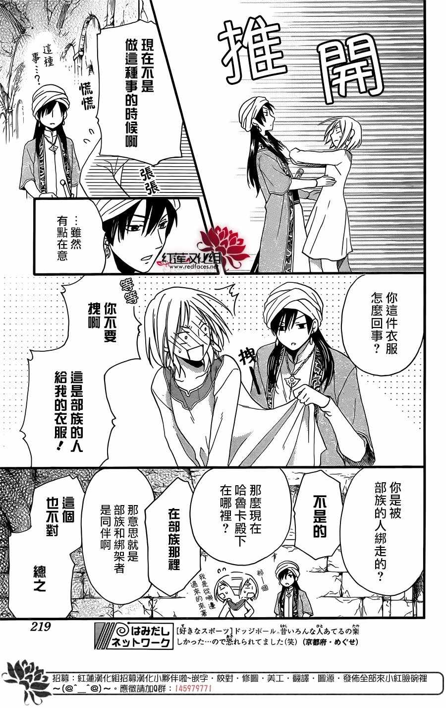 《沙漠的秘密花园》漫画最新章节第25话免费下拉式在线观看章节第【29】张图片