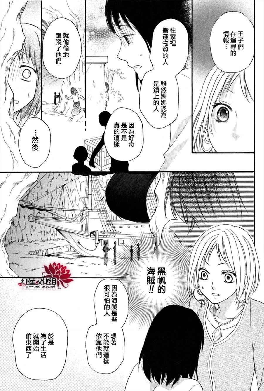 《沙漠的秘密花园》漫画最新章节第9话免费下拉式在线观看章节第【24】张图片