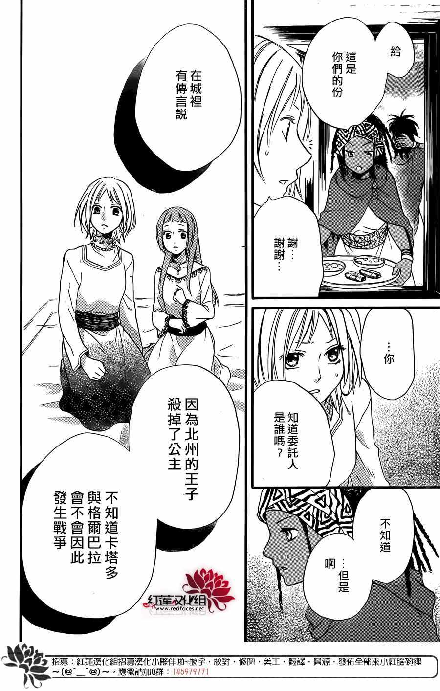 《沙漠的秘密花园》漫画最新章节第23话免费下拉式在线观看章节第【18】张图片