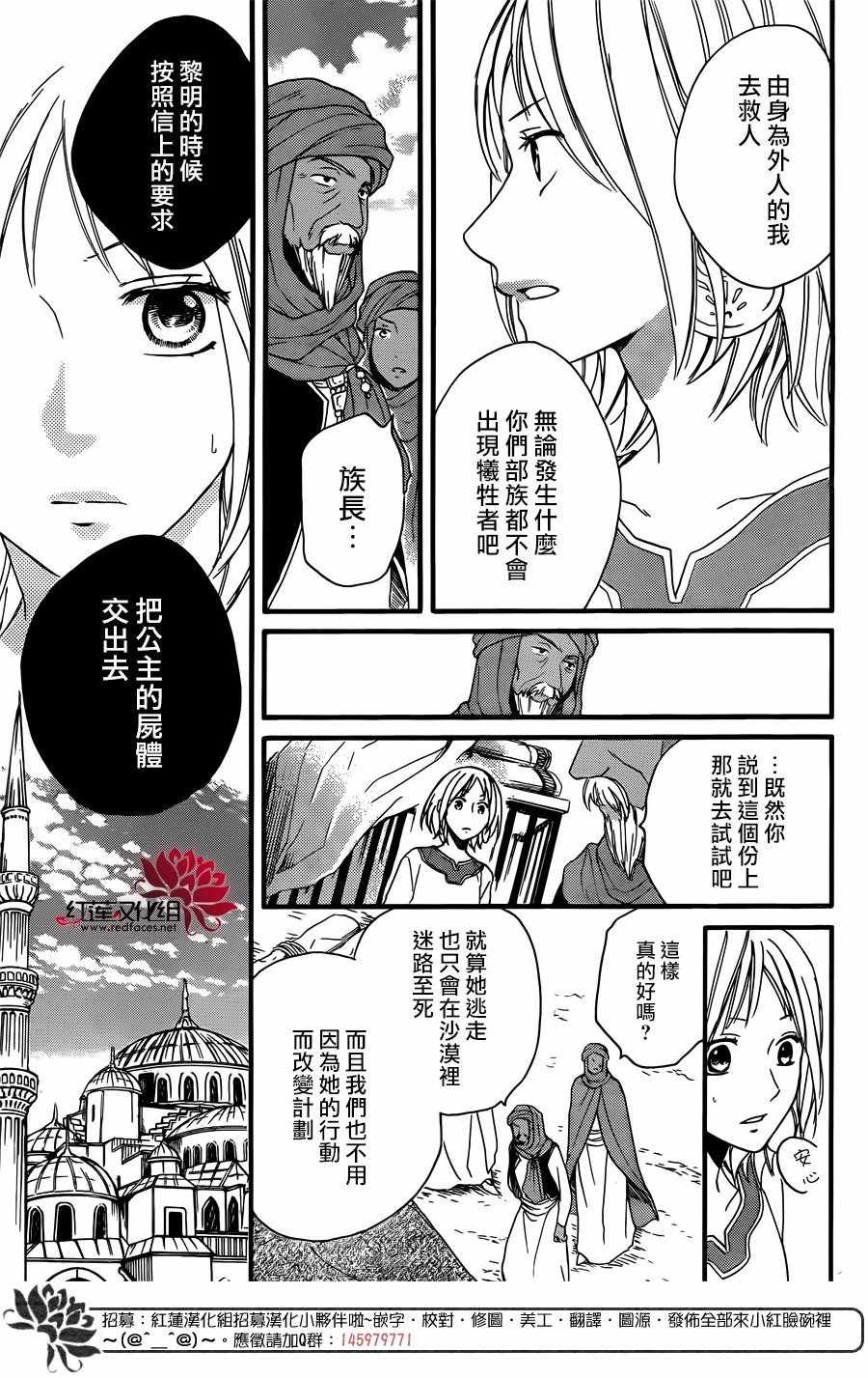 《沙漠的秘密花园》漫画最新章节第25话免费下拉式在线观看章节第【12】张图片