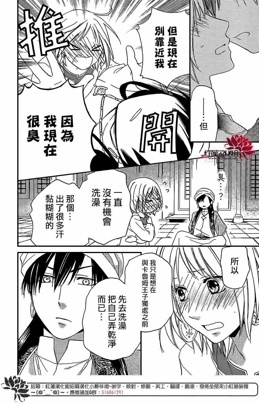 《沙漠的秘密花园》漫画最新章节第27话免费下拉式在线观看章节第【26】张图片