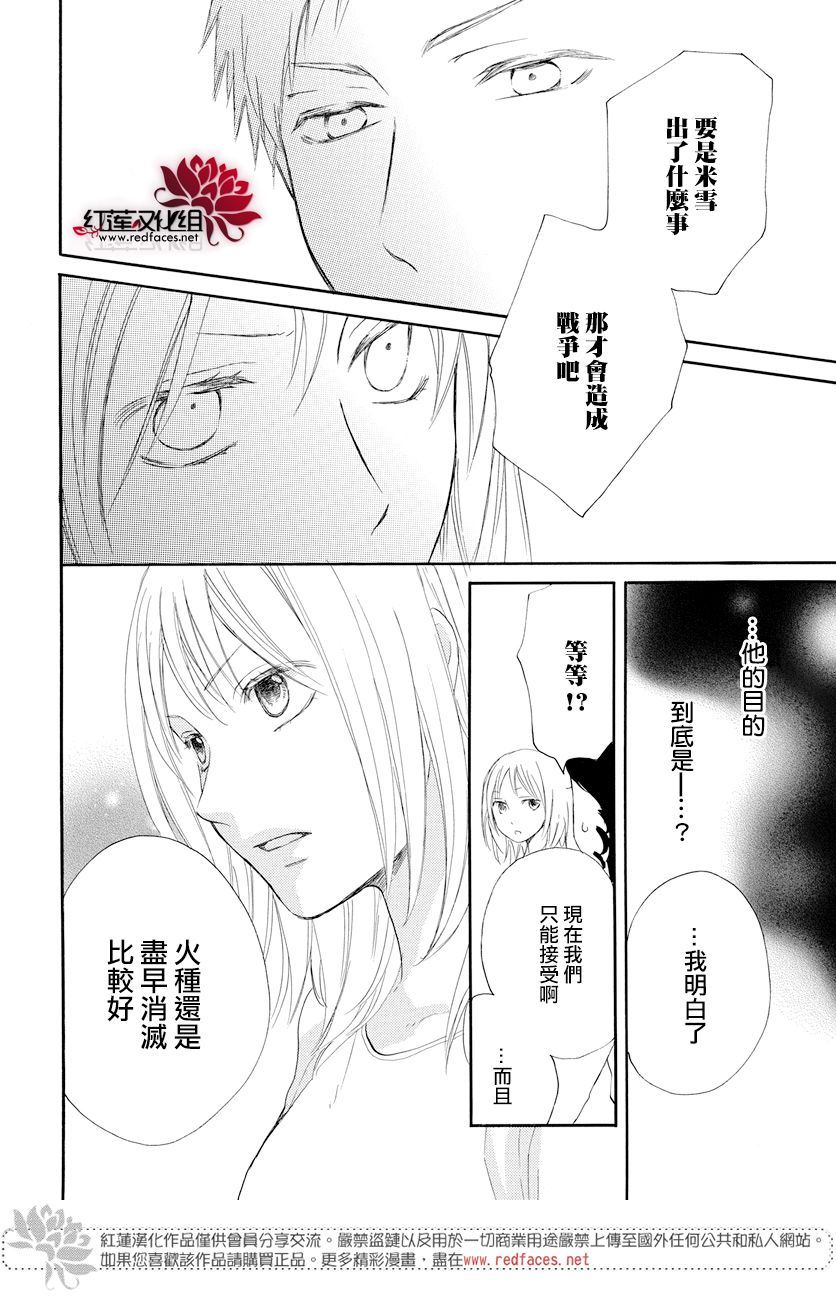 《沙漠的秘密花园》漫画最新章节第36话免费下拉式在线观看章节第【12】张图片